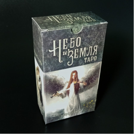 ТАРО НЕБО ТА ЗЕМЛЯ (HEAVEN & EARTH TAROT)